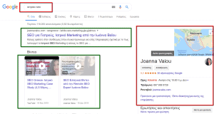 how to dominate google search results - seo expert guide by Joanna Vaiou